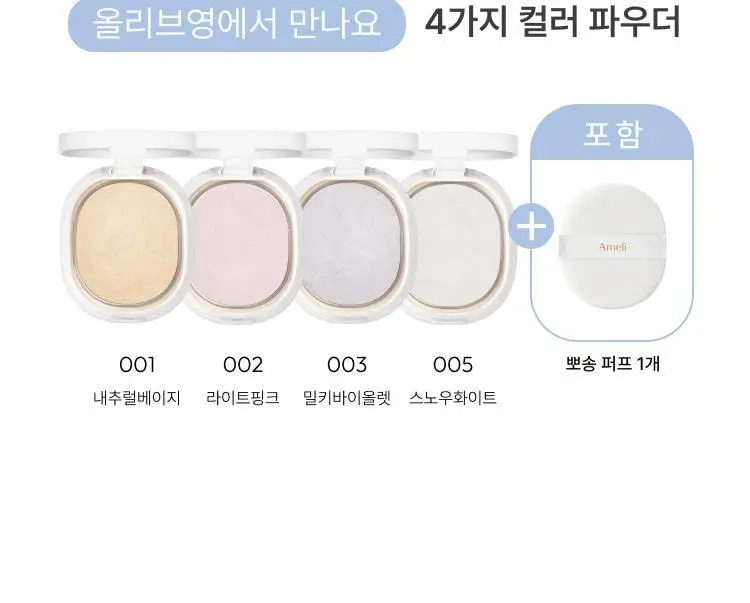[NEW/퍼프내장] 아멜리 베이크드파우더 4종 상세페이지 3